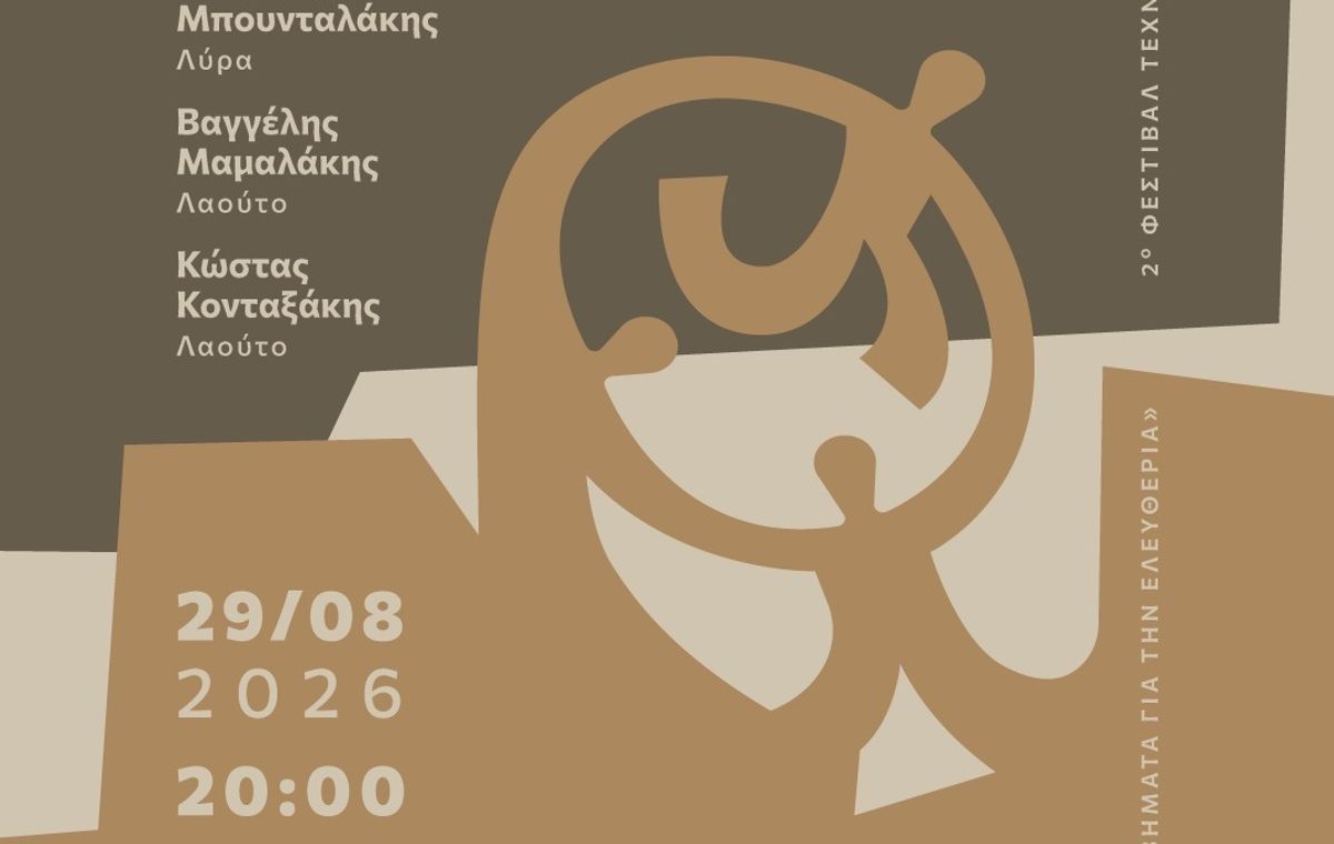 Cretan Panigyri at Kafeneio FRI — Nio Chorio