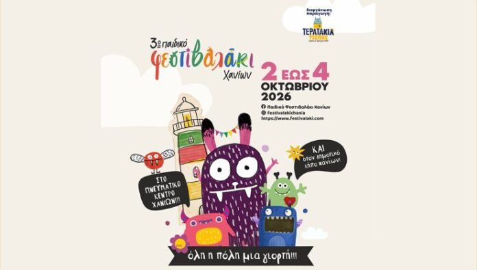 3rd Chania Children's Festival