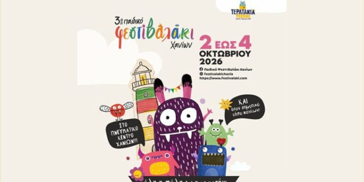 3rd Chania Children's Festival
