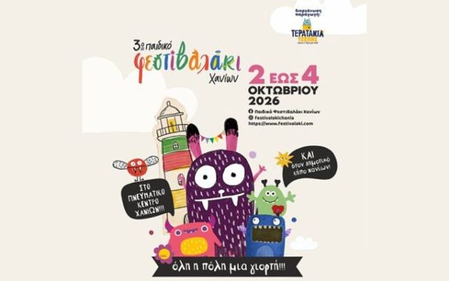 3rd Chania Children's Festival