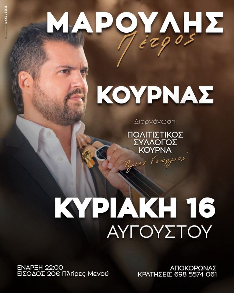 Cretan Glenti at Kournas — Petros Maroulis