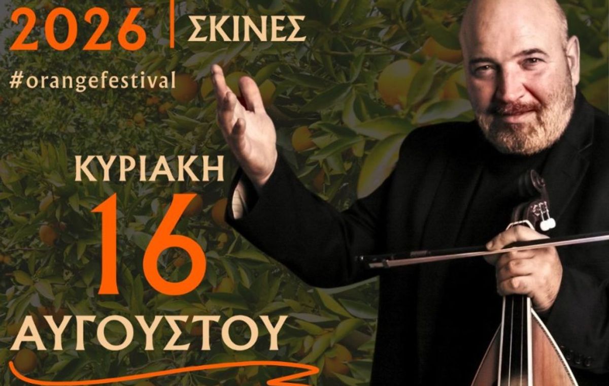 Orange Festival 2026, Skines — Nikos Zoidakis