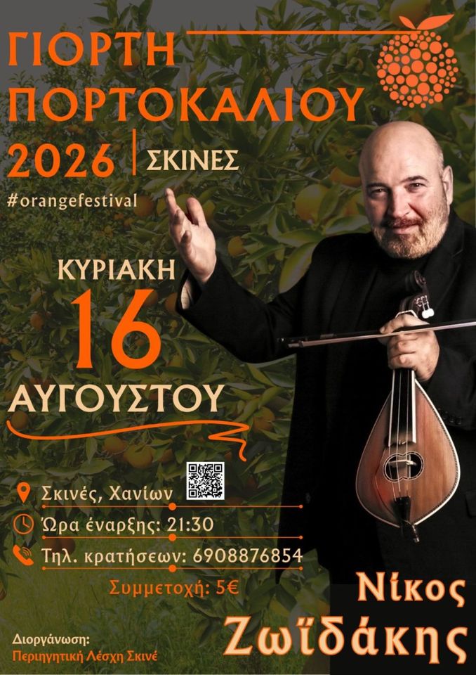 Orange Festival 2026, Skines — Nikos Zoidakis