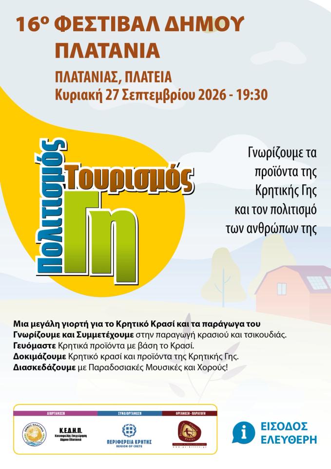 16th Earth, Culture, Tourism Festival — Cretan Wine Night in Platanias