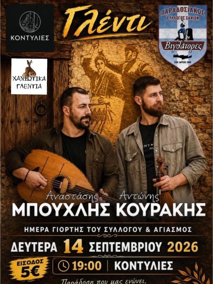 Great Cretan Glenti at Kontylies — Viglatores Feast Day