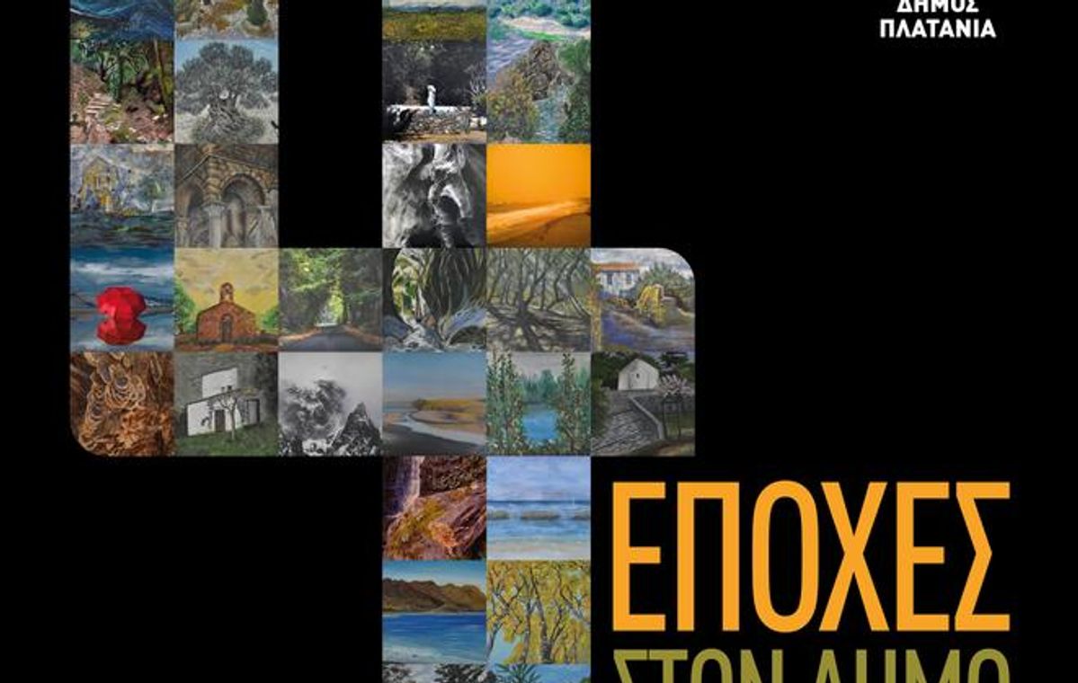 4 Seasons in the Municipality of Platanias — Group Exhibition