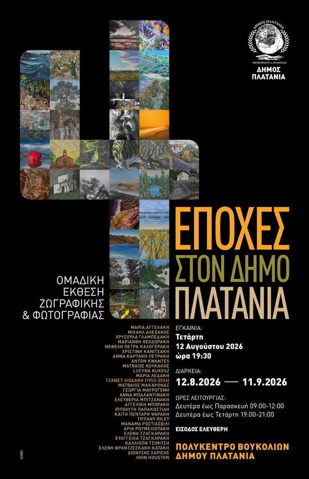4 Seasons in the Municipality of Platanias — Group Exhibition