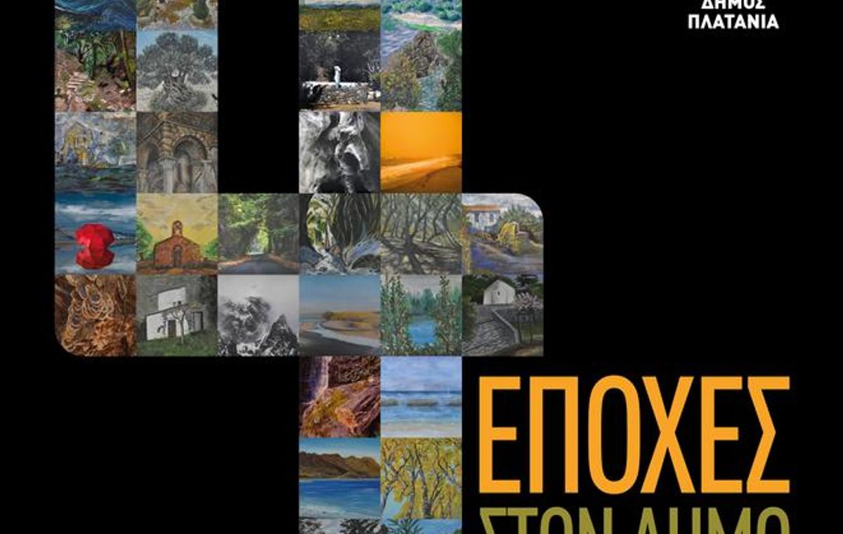 4 Seasons in the Municipality of Platanias — Group Exhibition