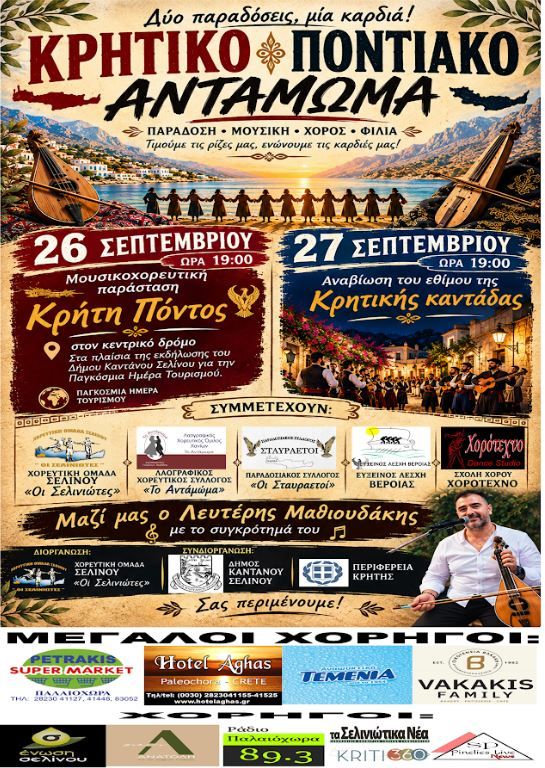 Cretan-Pontic Gathering (Antamoma) — Paleochora