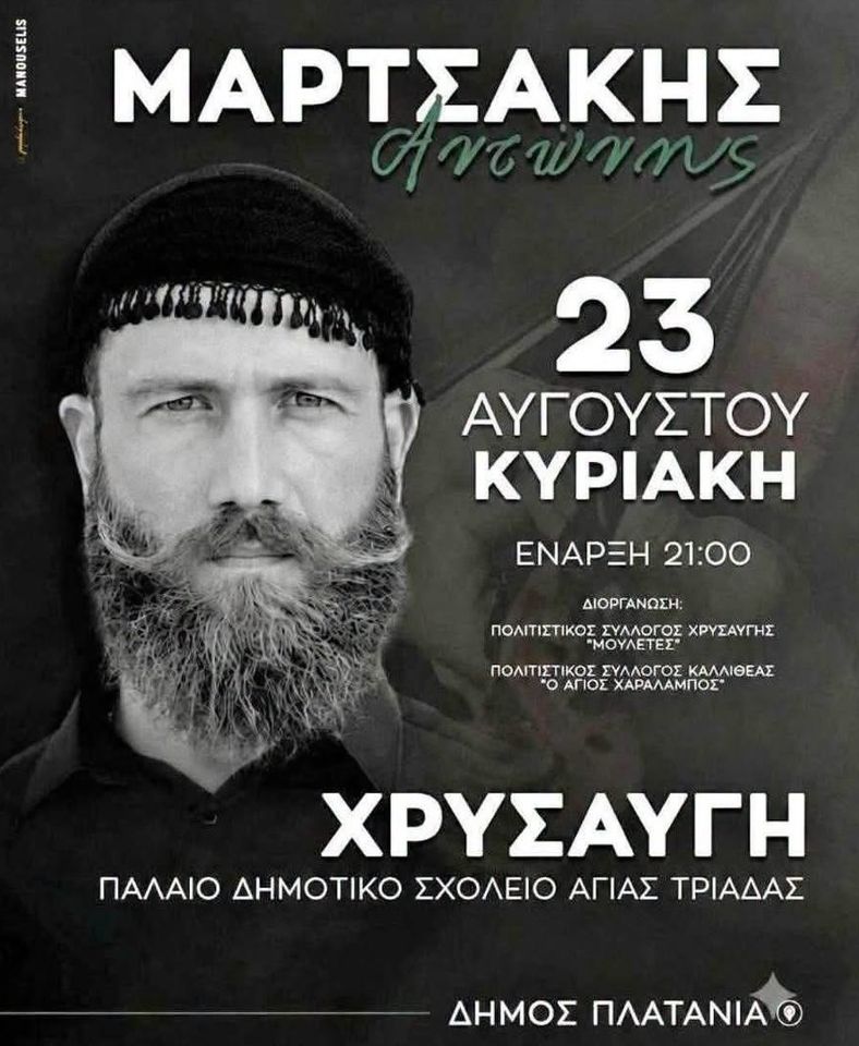 Cretan Night at Chrysavgi — Antonis Martsakis