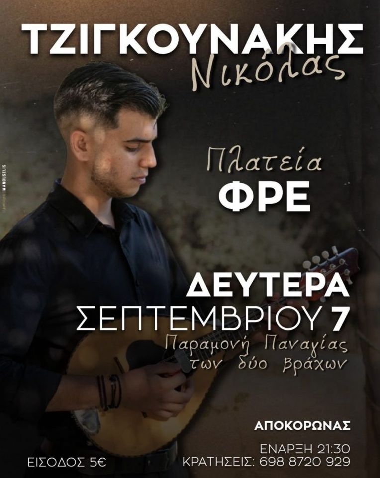 Panigyri Eve of Panagia of the Two Rocks — Fres, with Nikolas Tzigkounakis