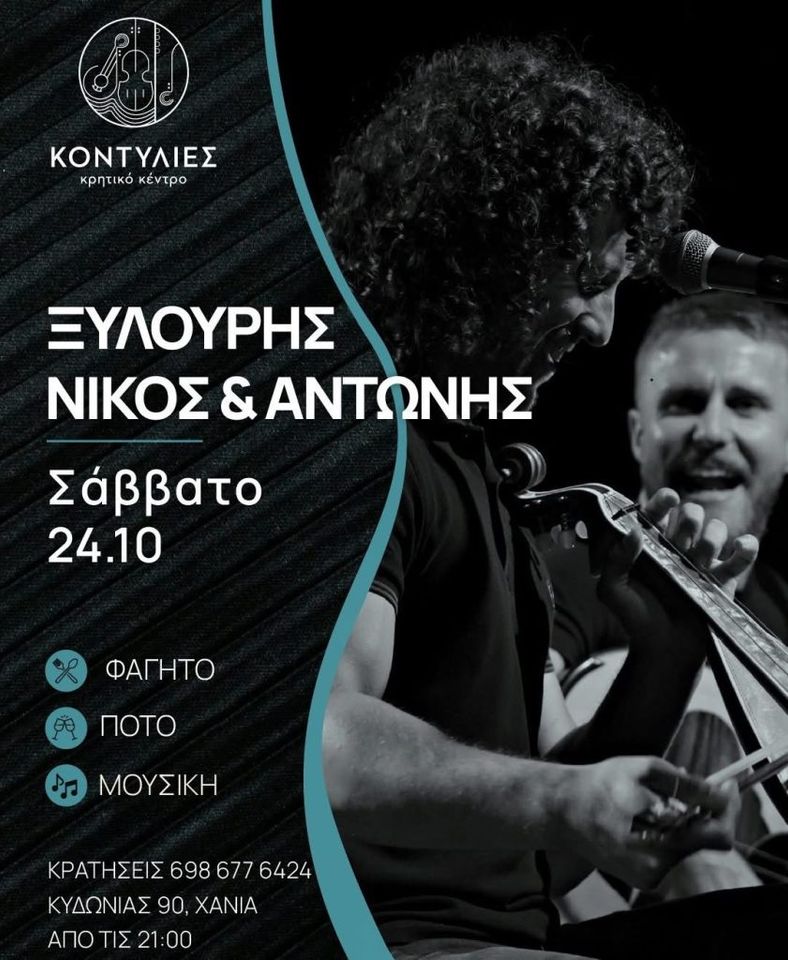 Nikos and Antonis Xylouris at Kontylies