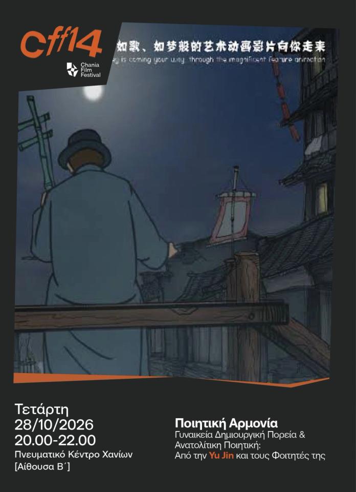 Poetic Harmony: Chinese animation by Yu Jin and her students