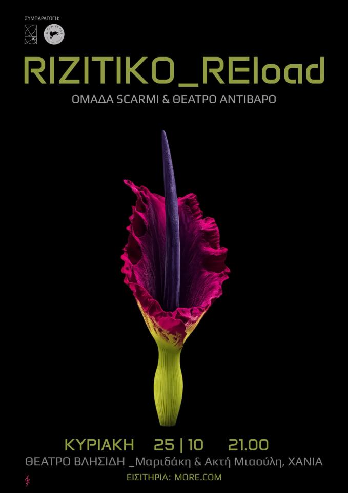 Rizitiko REload — Music-Theatre at the Vlisidis Theatre