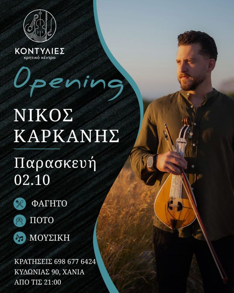 Nikos Karkanis — Opening Night at Kontylies