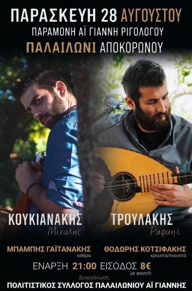 Cretan Night at Palailoni — Michalis Koukianakis & Rafail Troulakis