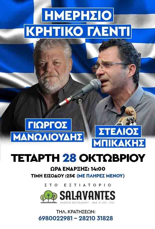 Giorgos Manolioudis & Stelios Bikakis at Salavantes, Kalamaki