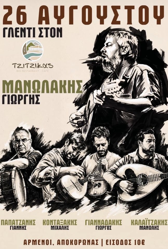 Glenti at Tzitzikas — Giorgis Manolakis, Armenoi Apokoronou