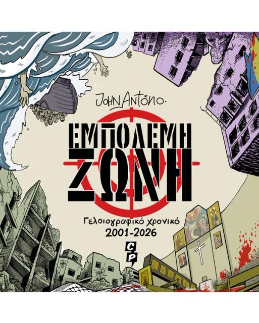 War Zone — Twenty-five Years After 9/11