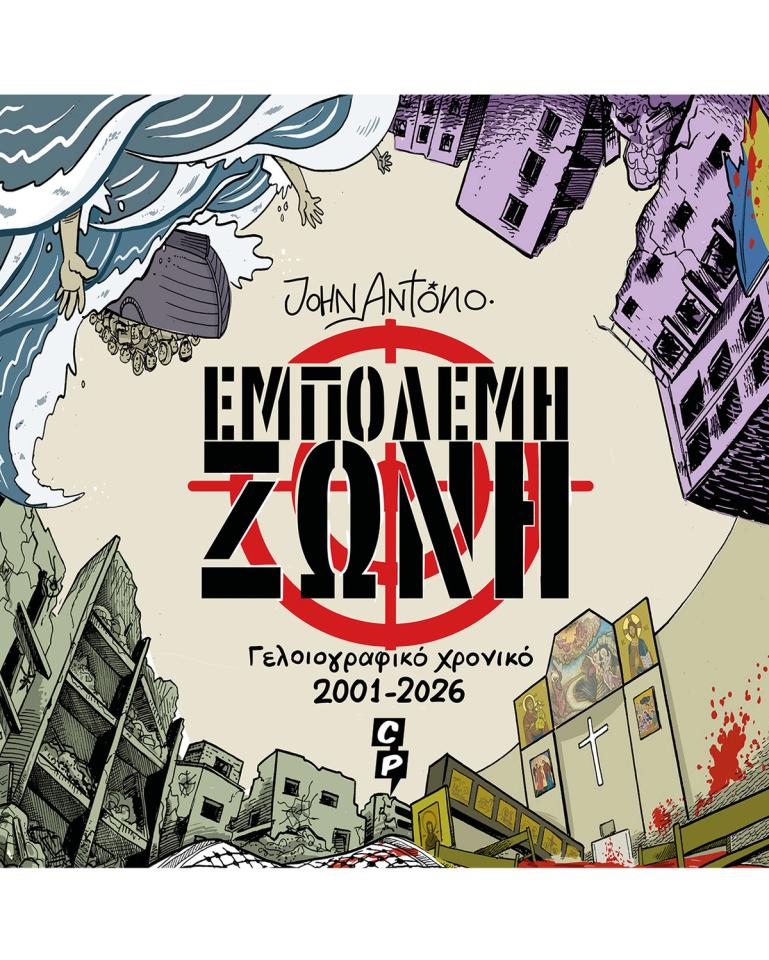 War Zone — Twenty-five Years After 9/11