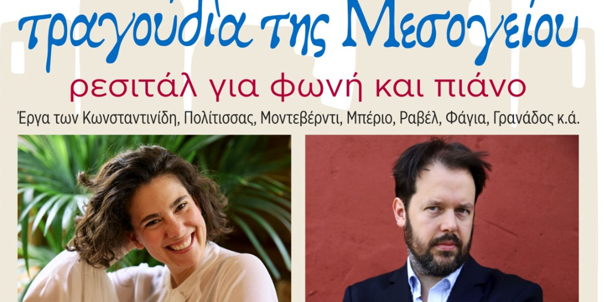 Songs of the Mediterranean — Theano Papadaki & Sholto Kynoch