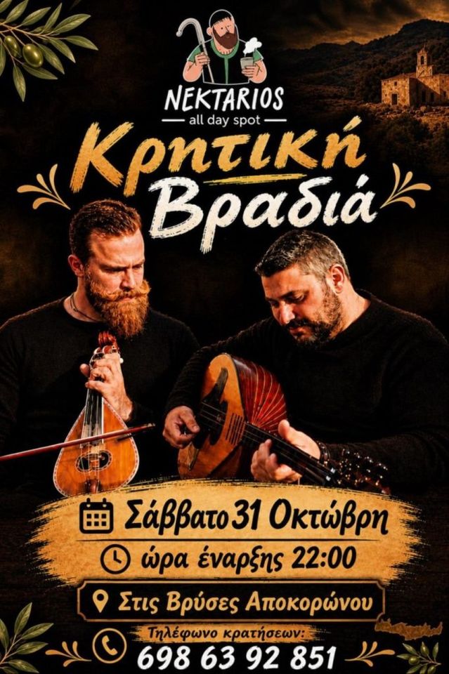 Giannis Chalkiadakis & Giorgos Tzenevrakis: Cretan Night at Nektarios, Vryses