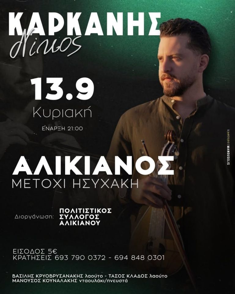 Panigyri at Alikianos — Nikos Karkanes at Metochi Isychaki
