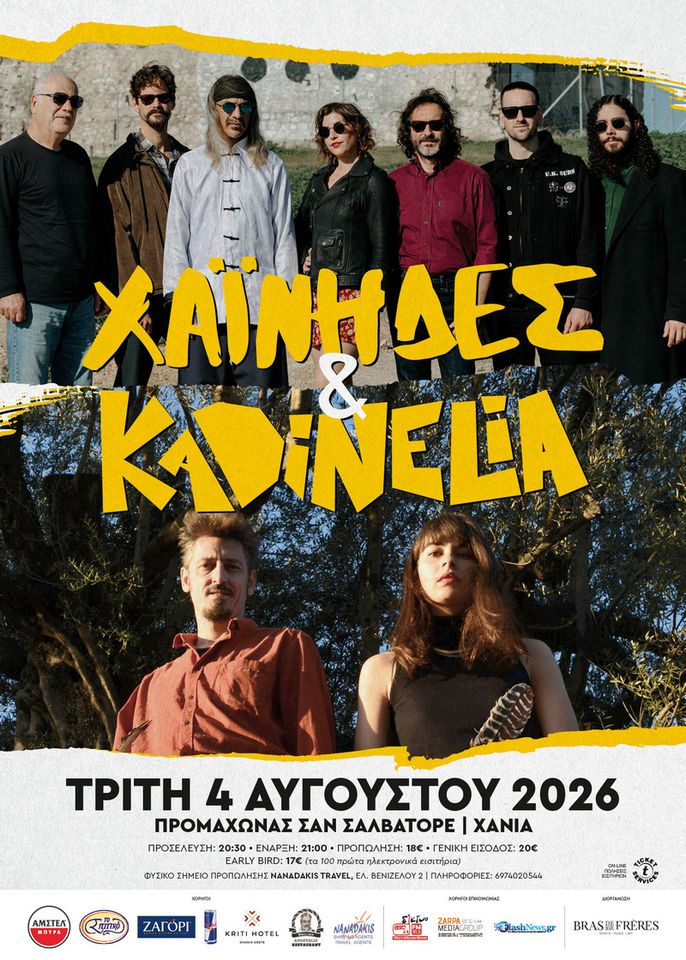 Chainides & Kadinelia Live at San Salvatore
