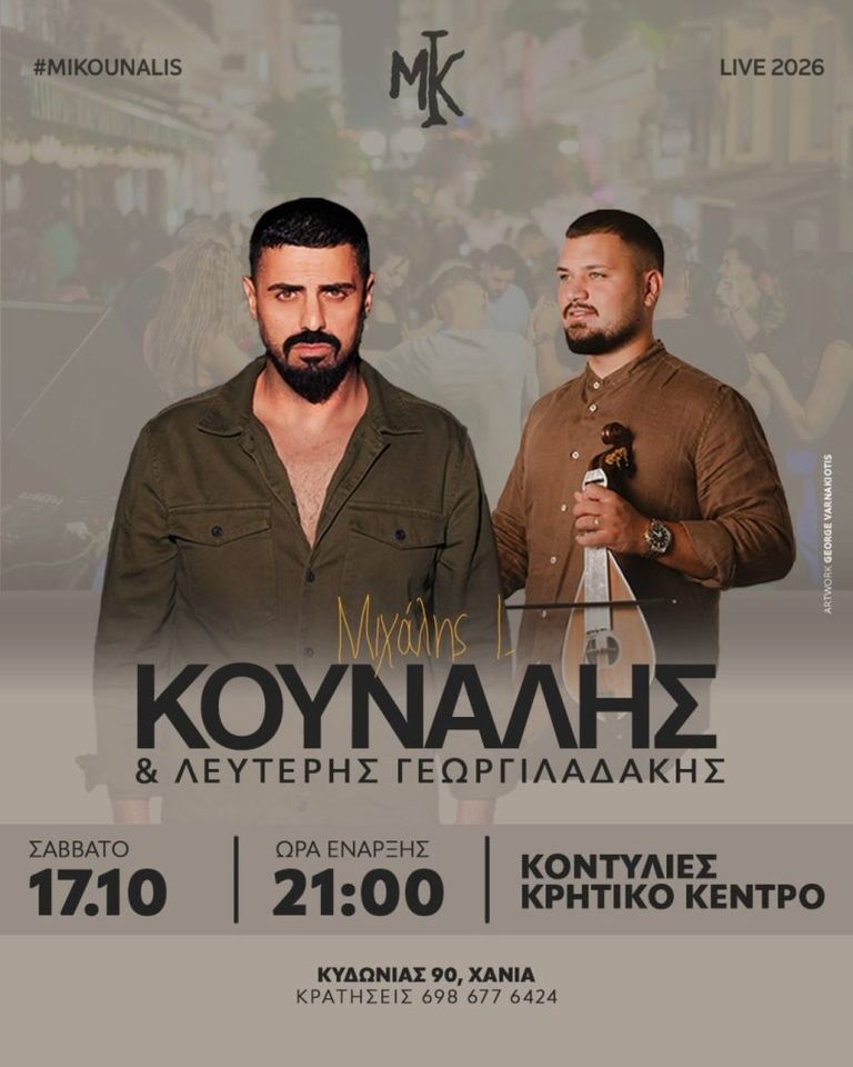 Michalis I. Kounalis and Lefteris Georgiladakis at Kontylies