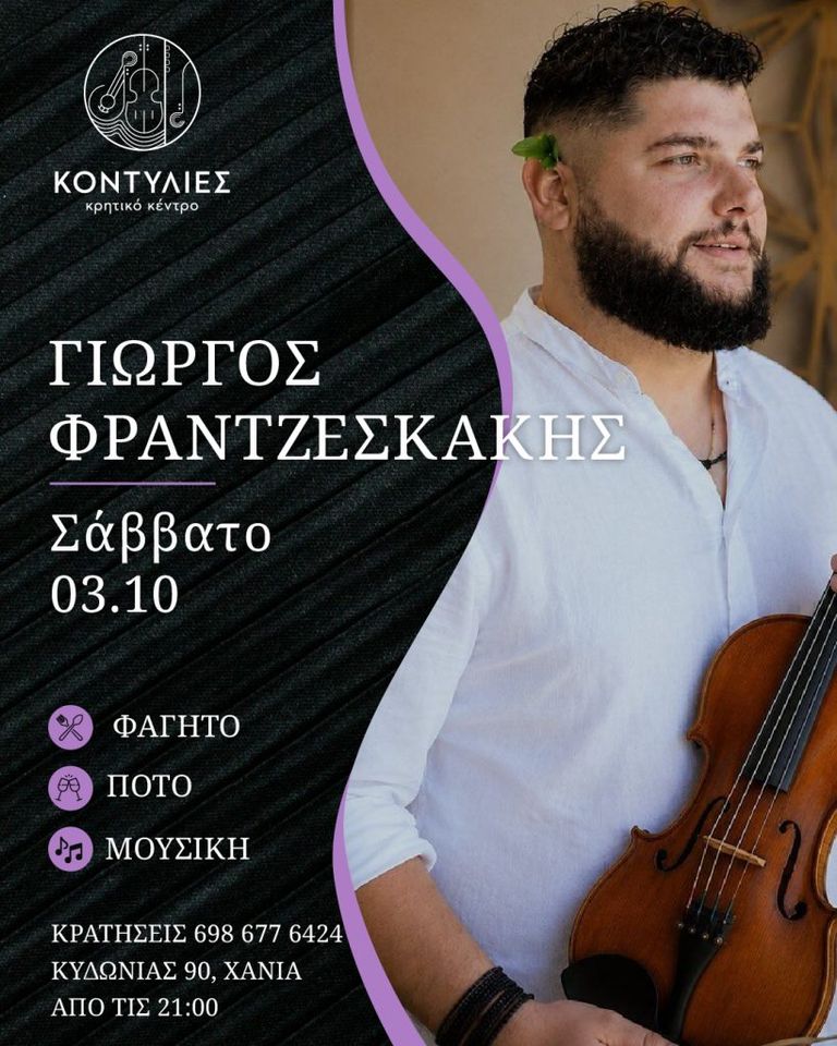 Giorgos Frantzeskakis at Kontylies