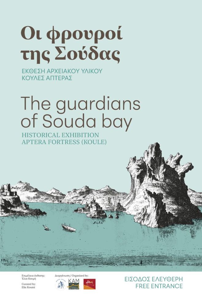 The Guardians of Souda — Exhibition at the Koules of Aptera