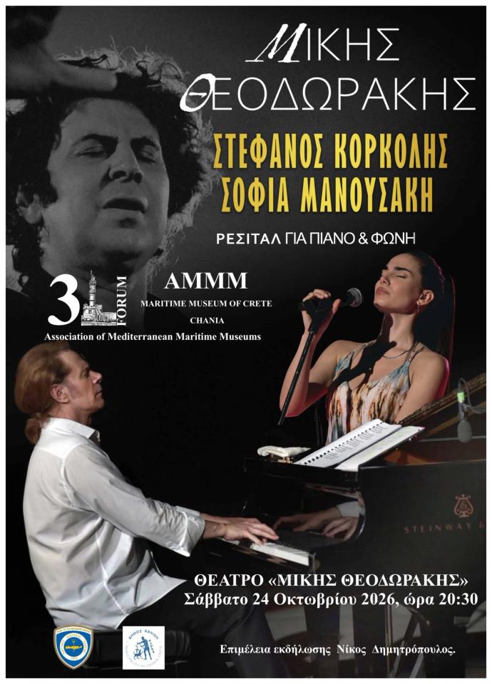 Stefanos Korkolis & Sofia Manousaki: Recital for Piano and Voice
