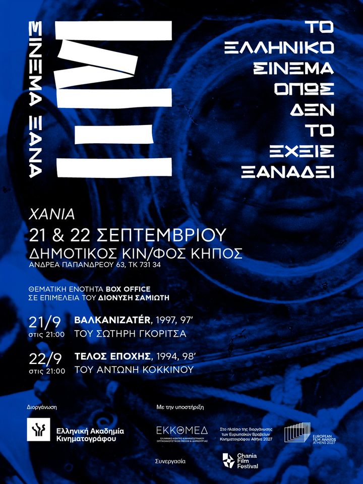 Sinema Xana: End of an Era