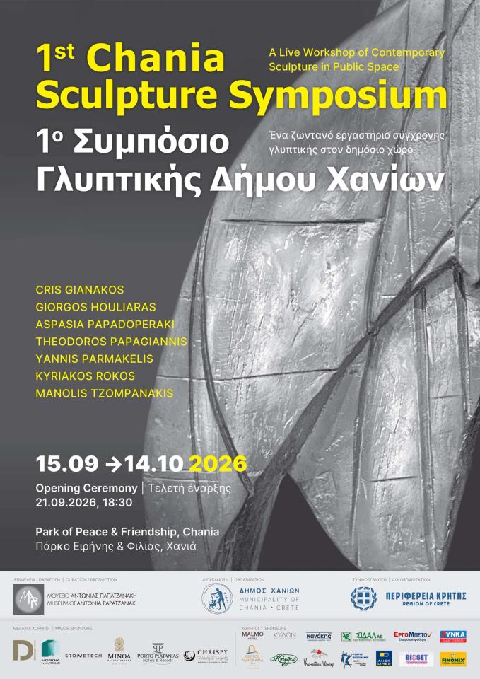 1st Chania Sculpture Symposium