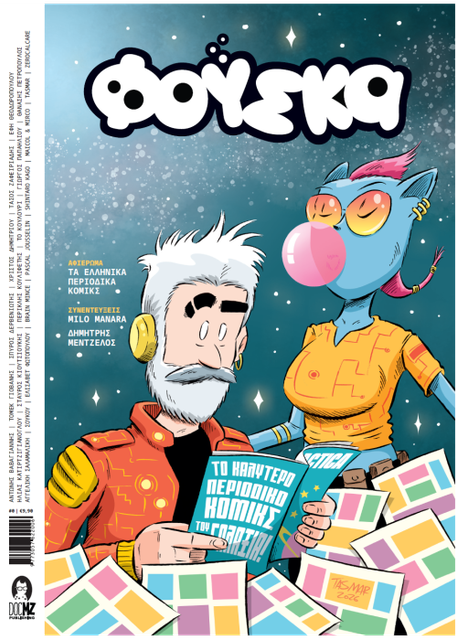 Fouska — A New Greek Comics Magazine