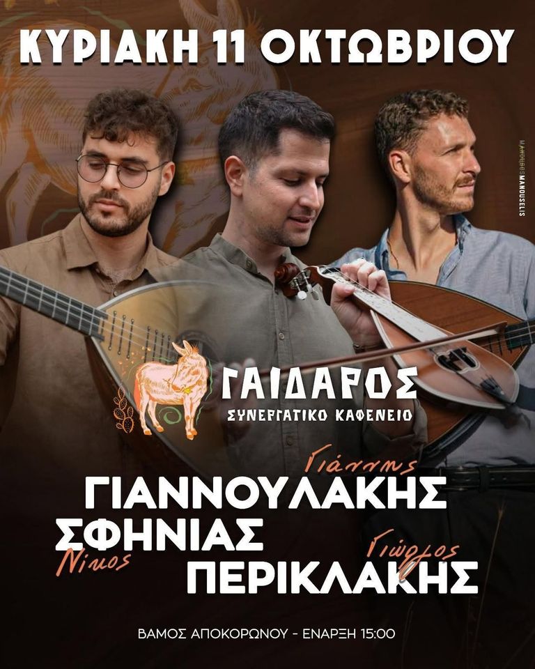 Sunday Glenti at Gaidaros, Vamos: Giannoulakis, Sfinias and Periklakis
