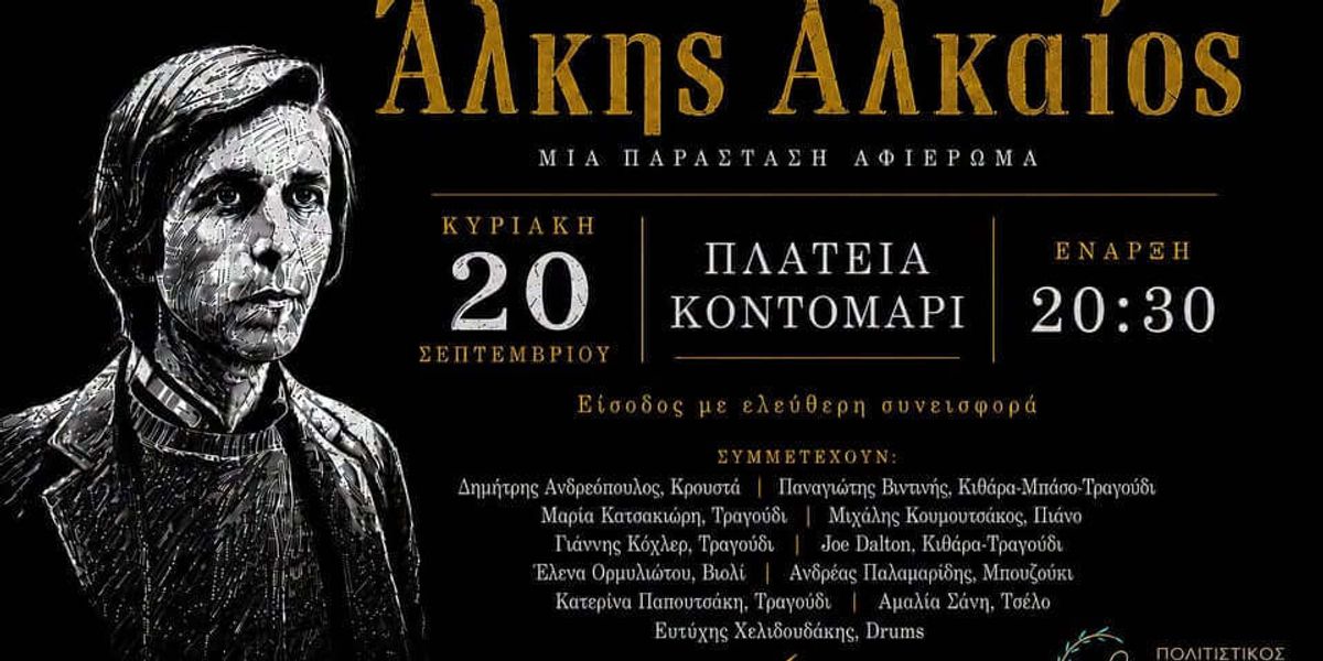ALBATROSS — A Tribute to Alkis Alkaios