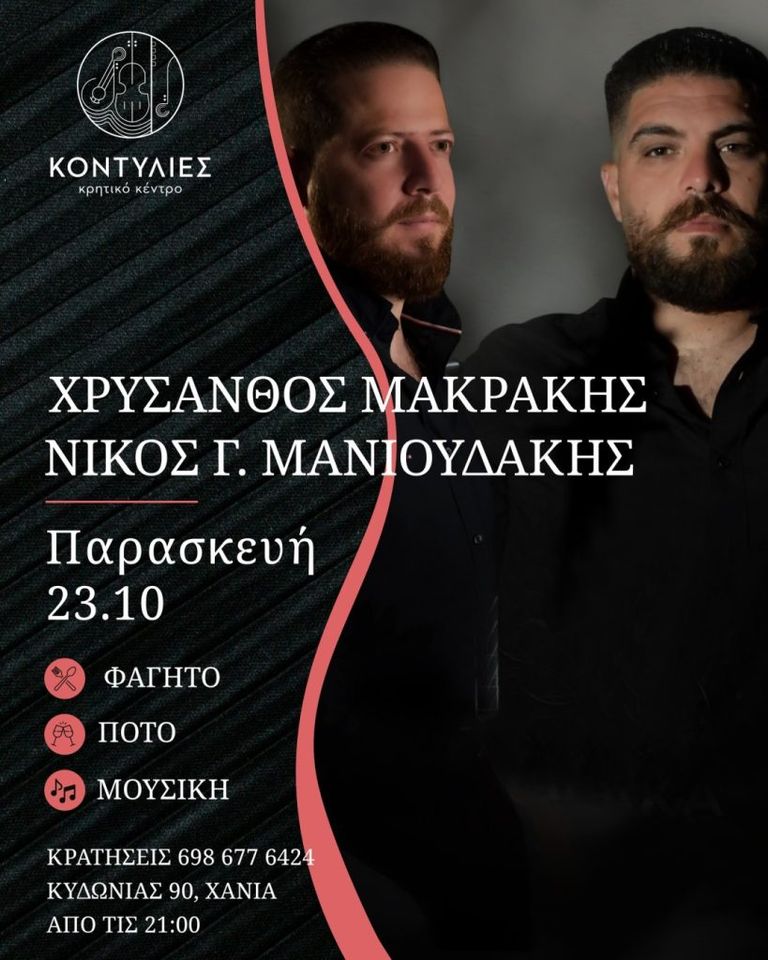 Chrysanthos Makrakis and Nikos G. Manioudakis at Kontylies