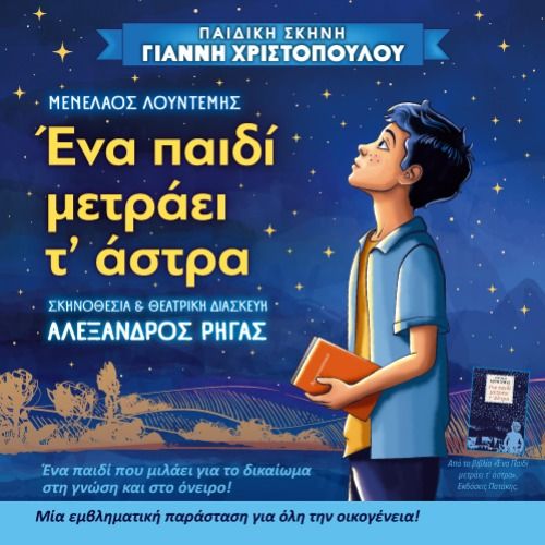 A Child Counts the Stars: family theatre at Ellinis
