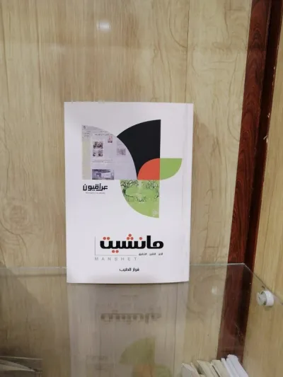 مانشيت