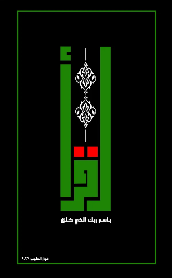 لوحة خط كوفي مربع 