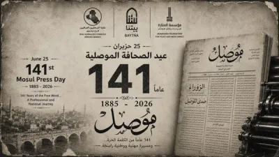 "عيد الصحافة الموصلية"141