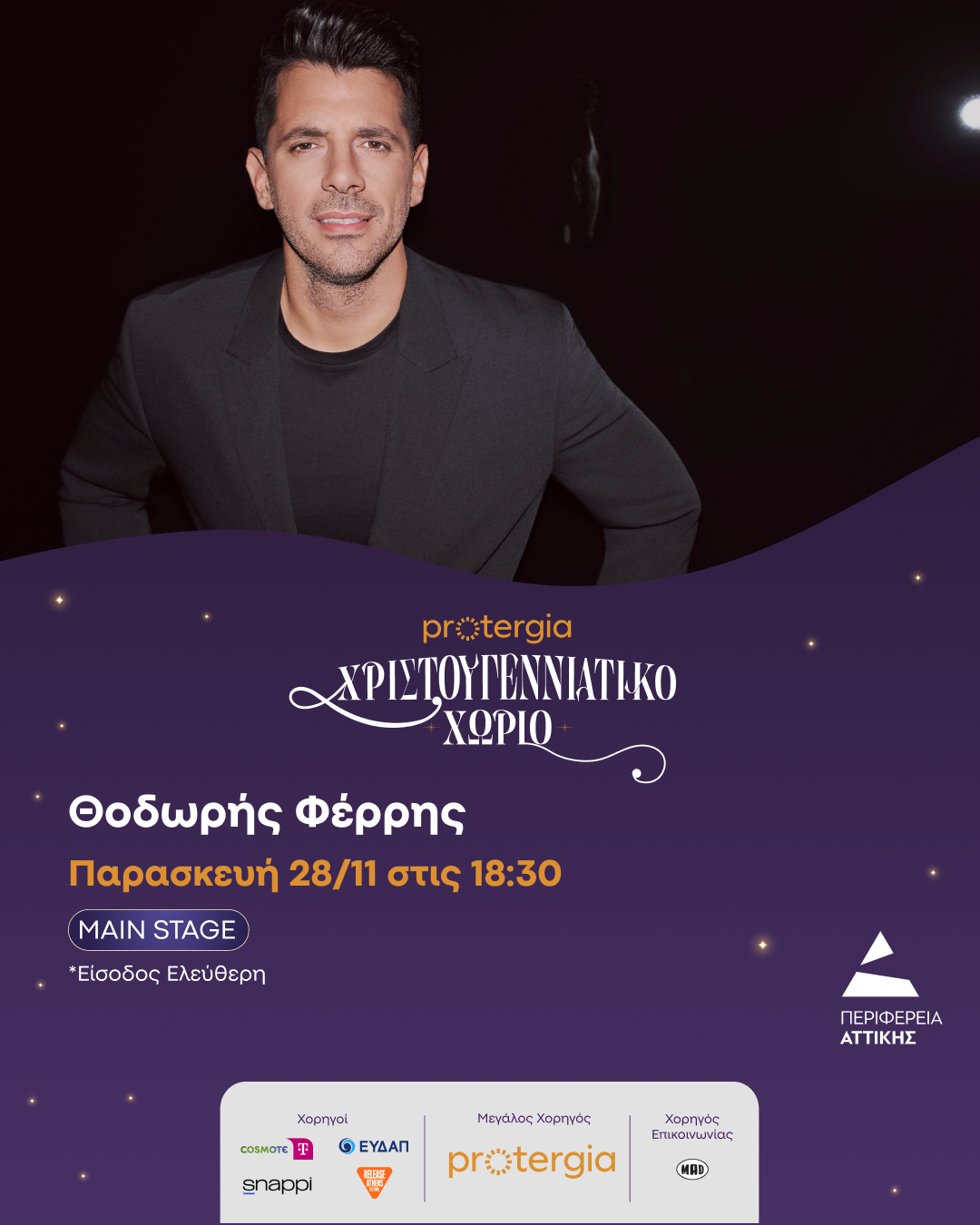 Λαμπερά εγκαίνια με Θοδωρή Φέρρη & Onemanshow