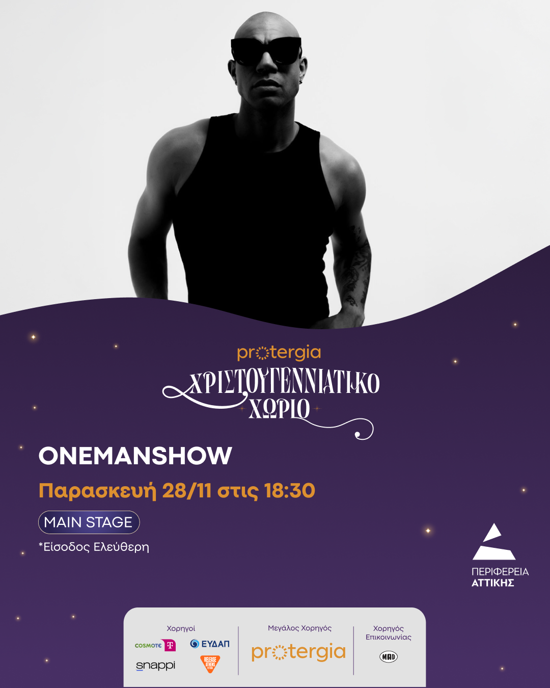 Λαμπερά Εγκαίνια με Θοδωρή Φέρρη και Onemanshow