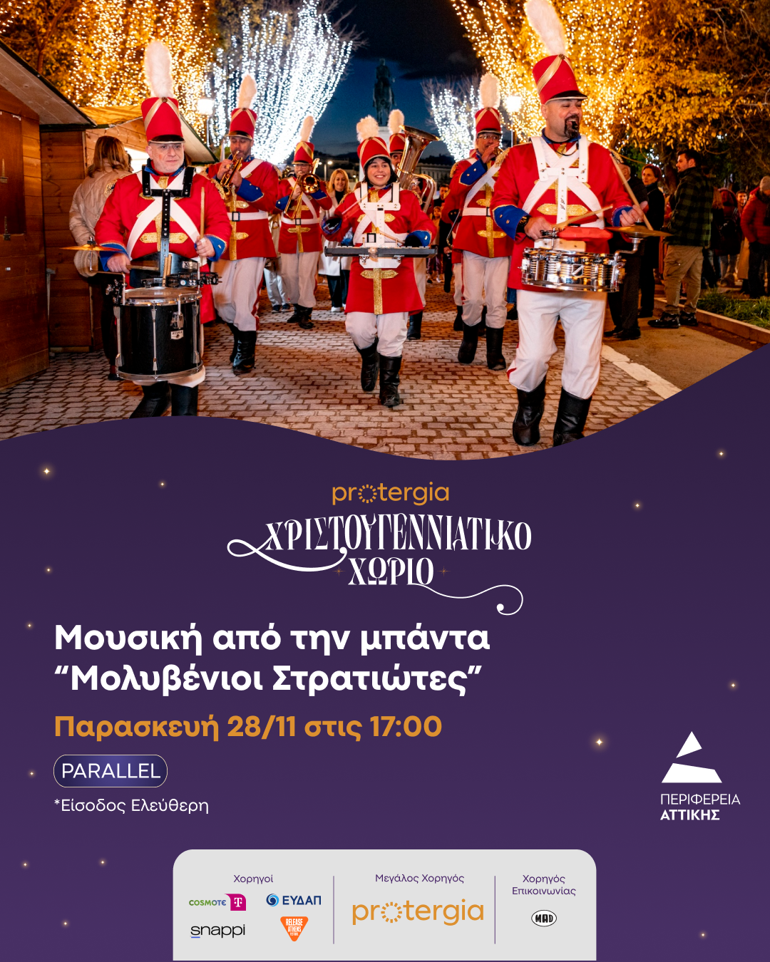 Χριστουγεννιάτικη Μουσική από την μπάντα Πνευστών & Κρουστών “Μολυβένιοι Στρατιώτες”