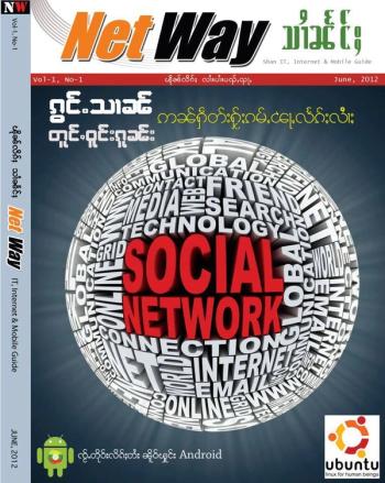 ၶပ်ႉၶိုင်ႁၢင်ႈႁႅၼ်း တႃႇႁဵတ်းဢွၵ်ႇ ပပ်ႉ NetWay