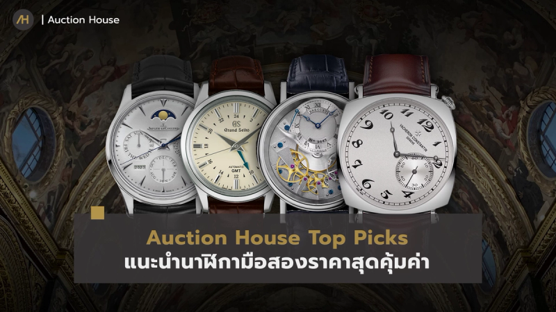 auction house top picks best value pre owned luxury watches 1