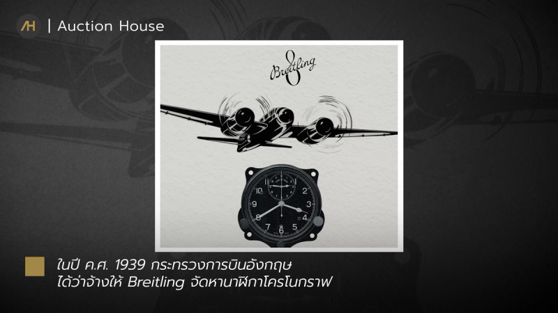 History of Breitling4