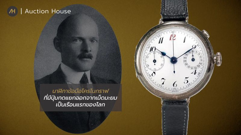 History of Breitling3
