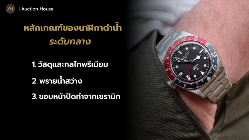3auction house best dive watches all budgets 2025